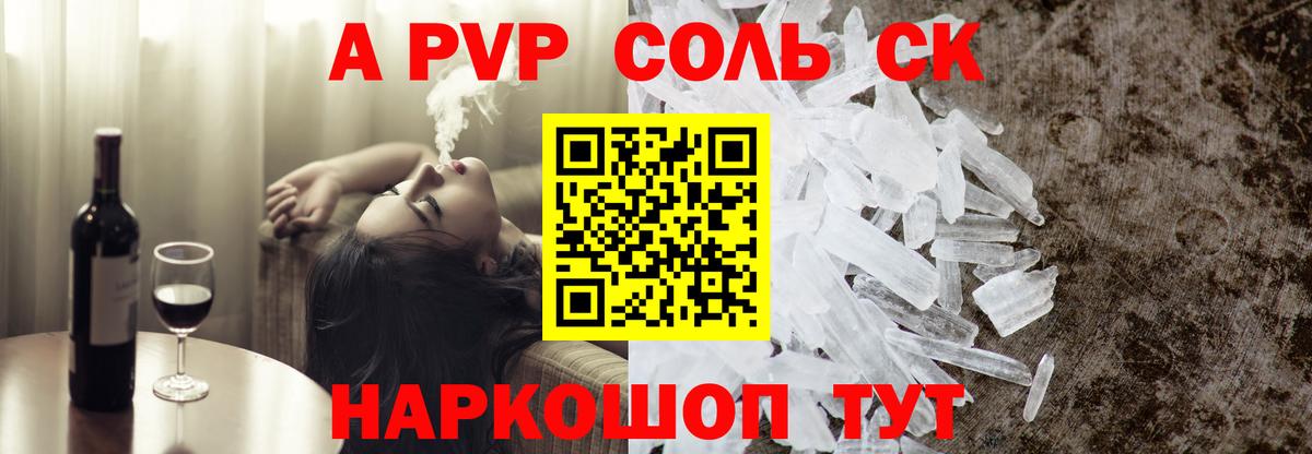 Alpha-PVP крисы CK Полысаево