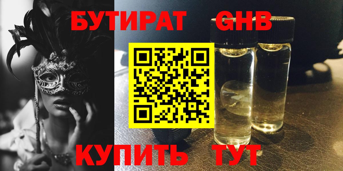 БУТИРАТ 1.4BDO Полысаево