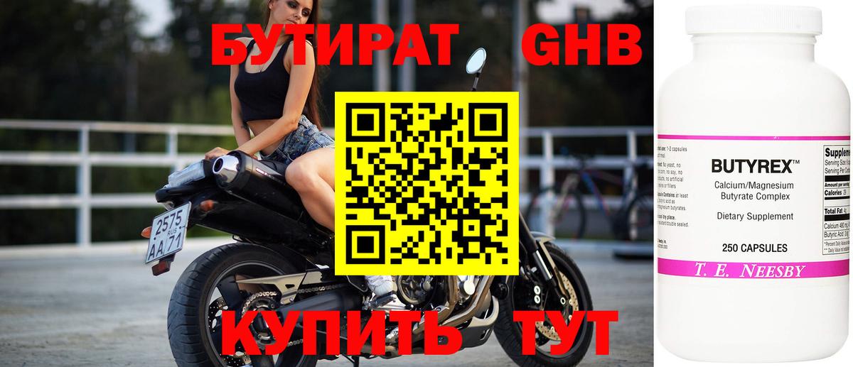 Полысаево  Бутират оксибутират  БУТИРАТ  Вход с VPN 