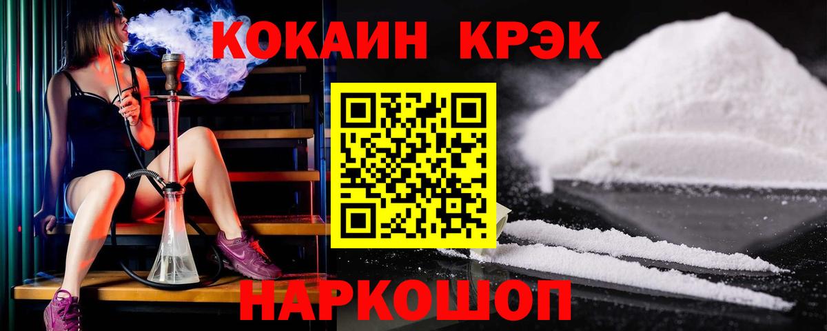 Cocaine 97% Полысаево