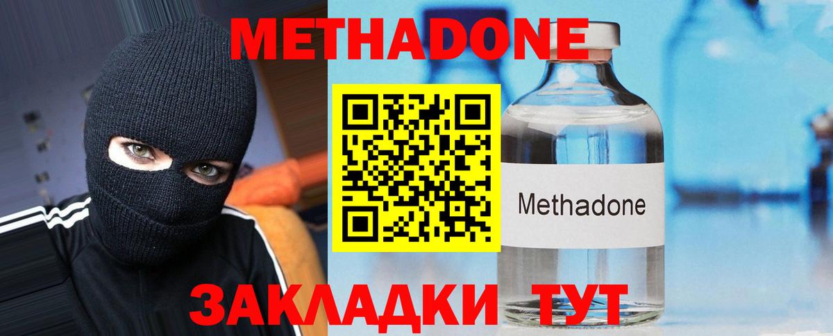 МЕТАДОН кристалл Полысаево